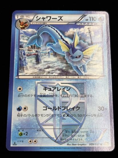 【状態A】●シャワーズ(009/051)