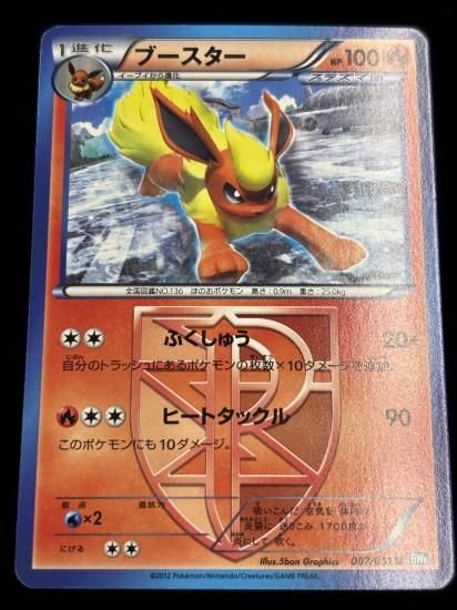 【状態A】●ブースター(007/051)