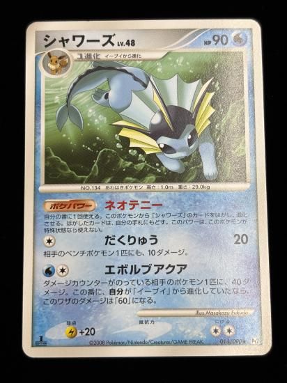 【状態B】●シャワーズ(014/090)