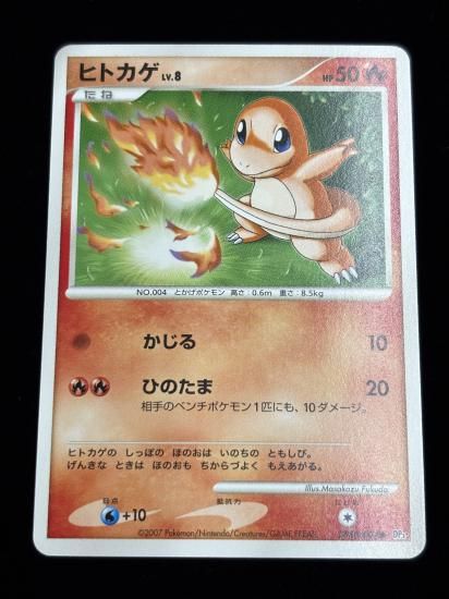 【状態A】●ヒトカゲ(DPBP#004)