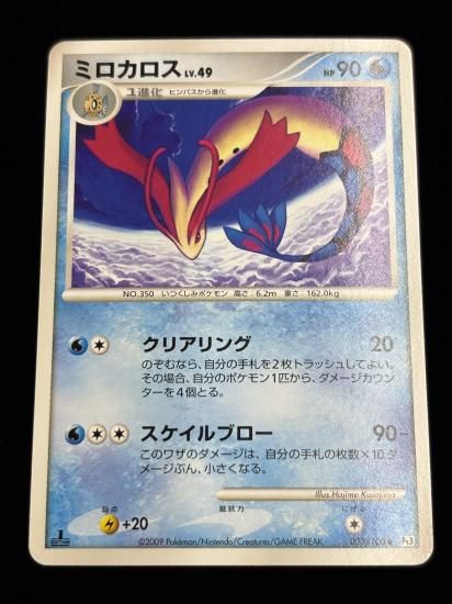 【状態A】●ミロカロス(033/100)