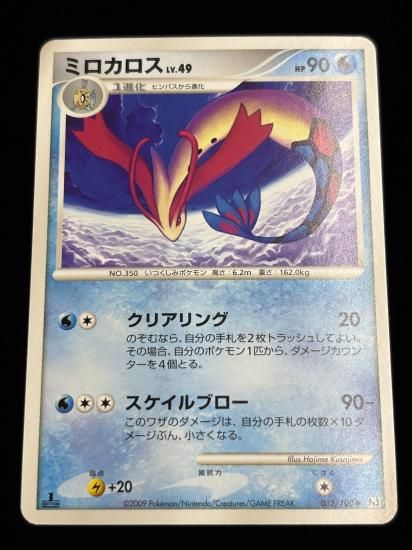 【状態A】●ミロカロス(033/100)