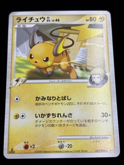 【状態A】●ライチュウ(027/090)