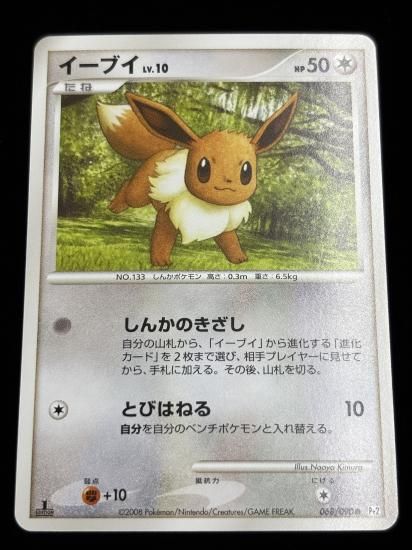 【状態A】●イーブイ(068/090)