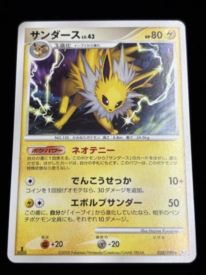 【状態B】●サンダース(028/090)