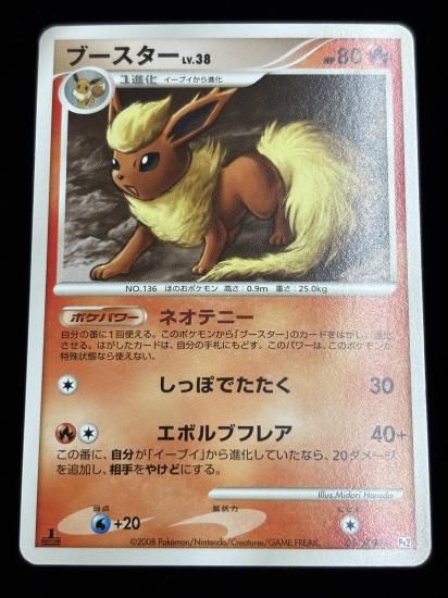 【状態A】●ブースター(011/090)