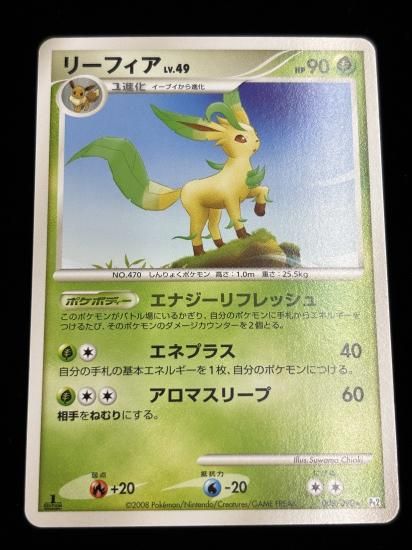 【状態A】●リーフィア(008/090)