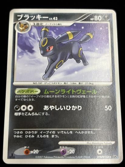 【状態A】●ブラッキー(DPBP#164)