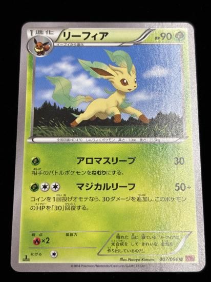【状態A】●リーフィア(007/096)
