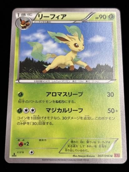 【状態A】●リーフィア(007/096)