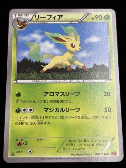 【状態A】●リーフィア(007/096)