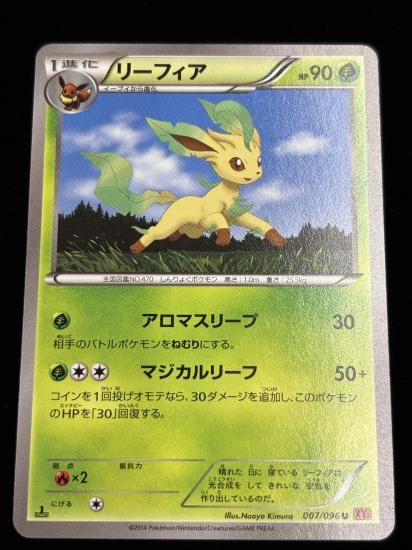【状態A】●リーフィア(007/096)
