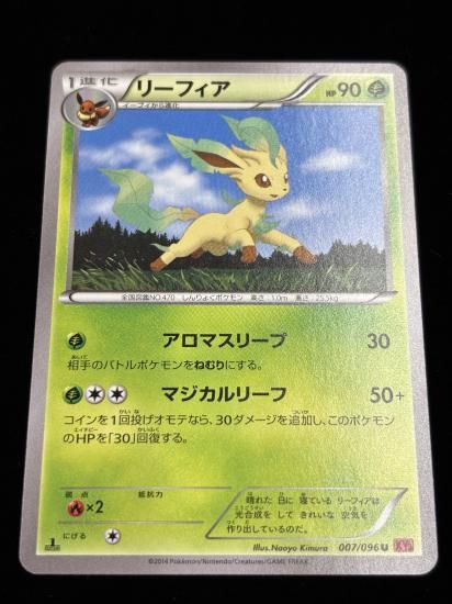 【状態A】●リーフィア(007/096)
