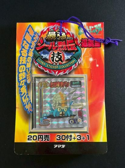 最強シール烈伝 技 連続当 (未開封33パック＋1)