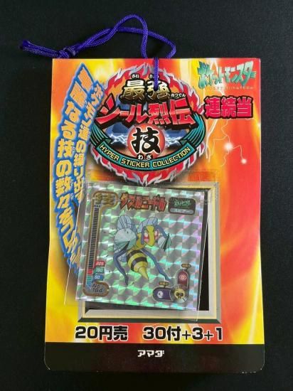 最強シール烈伝 技 連続当 (未開封33パック＋1)