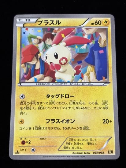 【状態A】●プラスル(039/093)