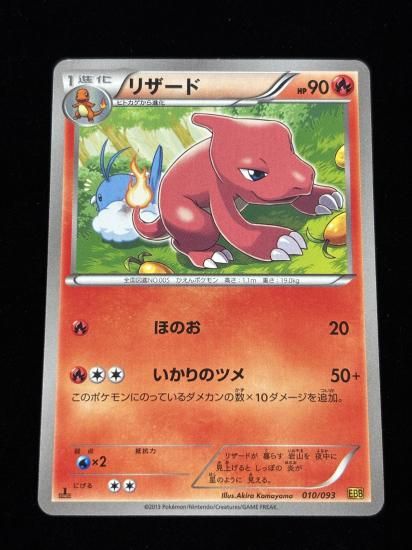 【状態A】●リザード(010/093)