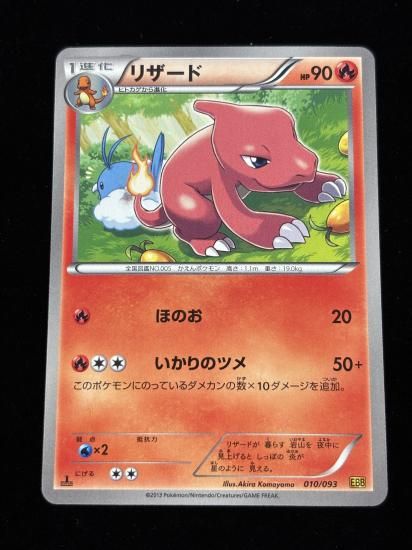 【状態A】●リザード(010/093)