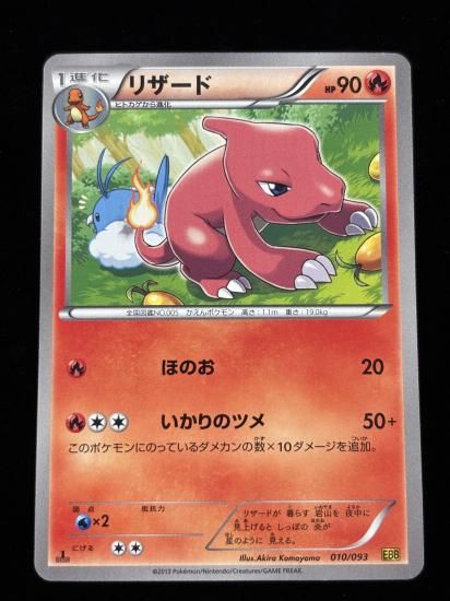 【状態A】●リザード(010/093)