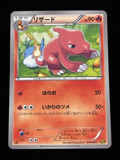 【状態A】●リザード(010/093)