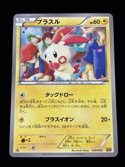 【状態A】●プラスル(039/093)