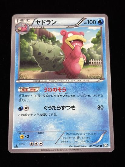 【状態A】●ヤドラン(017/069)