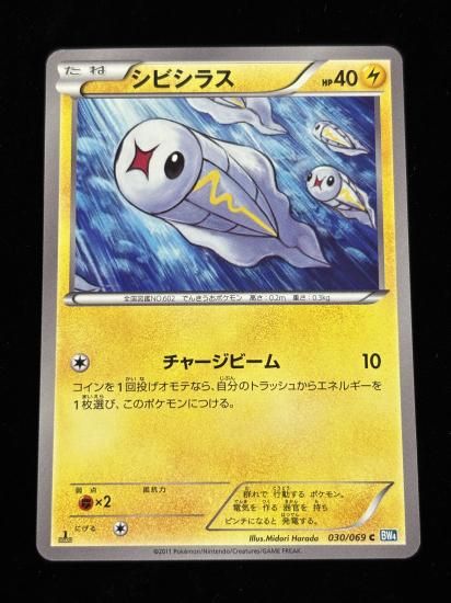 【状態A】●シビシラス(030/069)