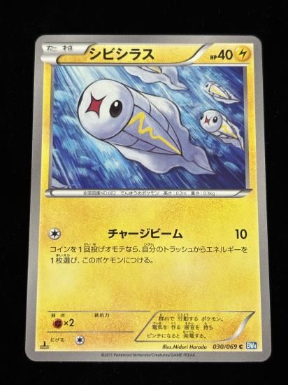 【状態A】●シビシラス(030/069)