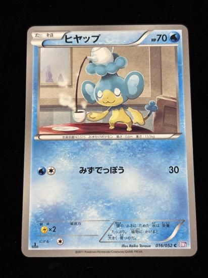 【状態A】●ヒヤップ(016/052)