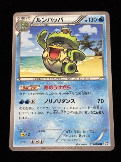 【状態A】●ルンパッパ【アンリミ】●(019/070)