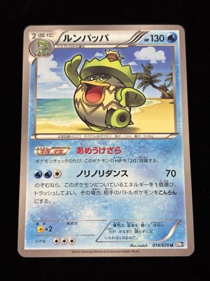 【状態A】●ルンパッパ【アンリミ】●(019/070)