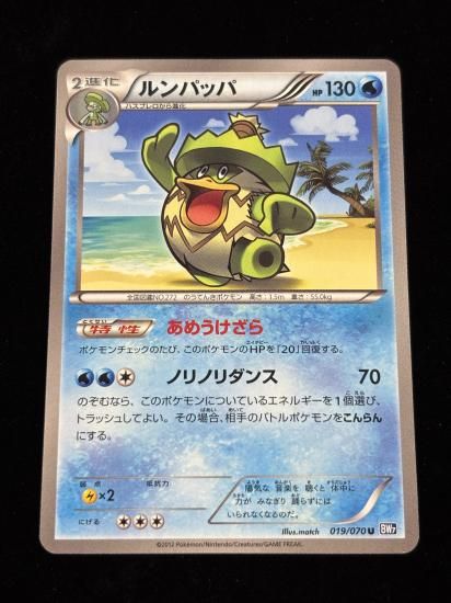 【状態A】●ルンパッパ【アンリミ】●(019/070)