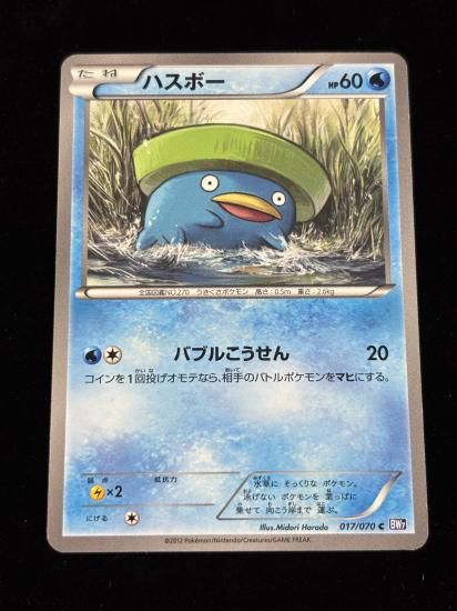 【状態A】●ハスボー【アンリミ】●(017/070)