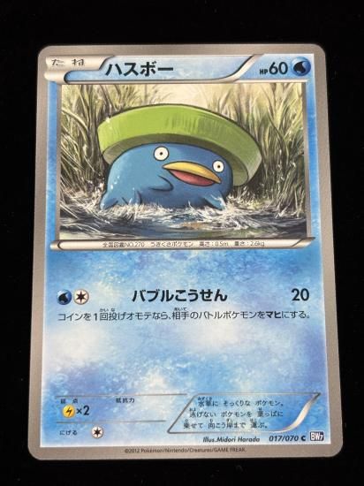 【状態A】●ハスボー【アンリミ】●(017/070)