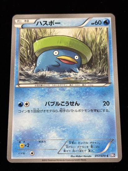 【状態A】●ハスボー【アンリミ】●(017/070)