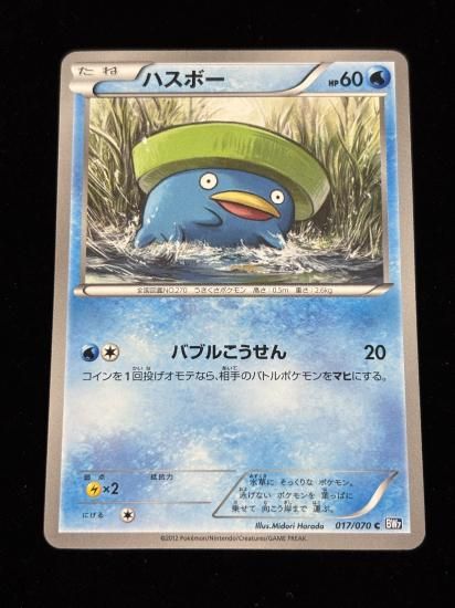 【状態A】●ハスボー【アンリミ】●(017/070)