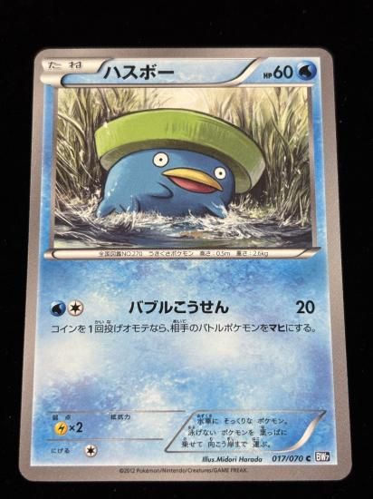 【状態A】●ハスボー【アンリミ】●(017/070)