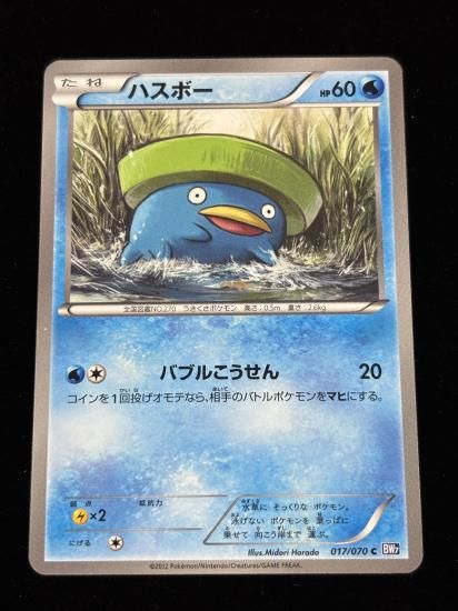 【状態A】●ハスボー【アンリミ】●(017/070)