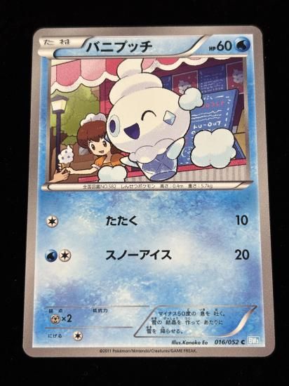 【状態A】●バニプッチ【アンリミ】●(016/052)