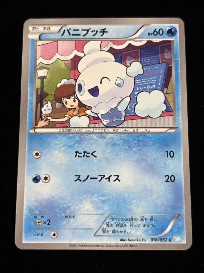 【状態A】●バニプッチ【アンリミ】●(016/052)