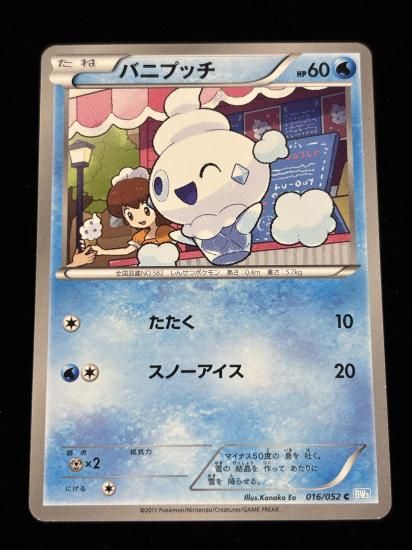 【状態A】●バニプッチ【アンリミ】●(016/052)