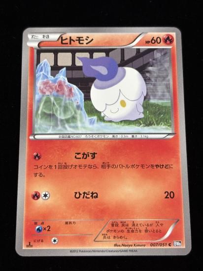 【状態A】●ヒトモシ(007/051)