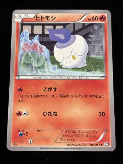 【状態A】●ヒトモシ(0074/051)