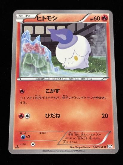 【状態A】●ヒトモシ(007/051)