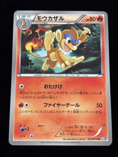 【状態A】●モウカザル【アンリミ】●(010/070)