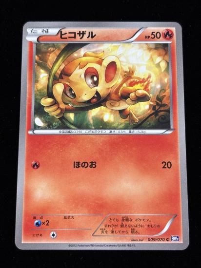 【状態A】●ヒコザル【アンリミ】●(009/070)