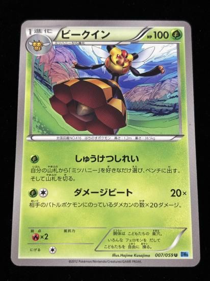 【状態A】●ビークイン【アンリミ】●(007/059)