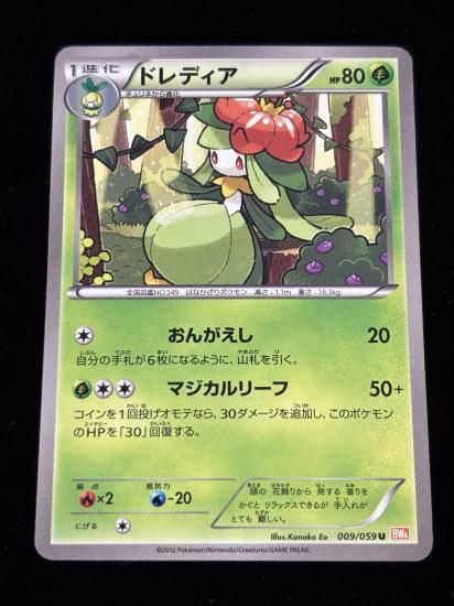 【状態A】●ドレディア【アンリミ】●(009/059)