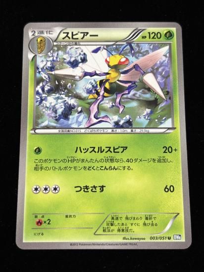 【状態A】●スピアー【アンリミ】●(003/051)