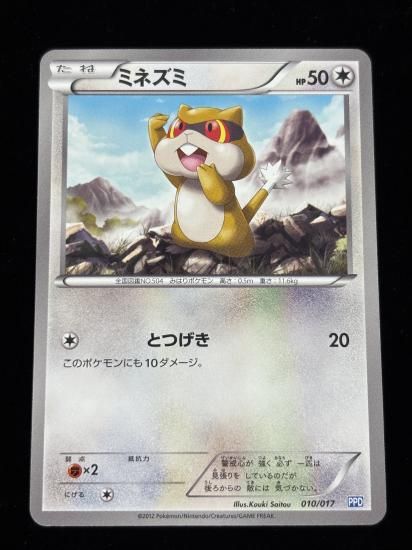 【状態A】●ミネズミ【アンリミ】●(010/017)